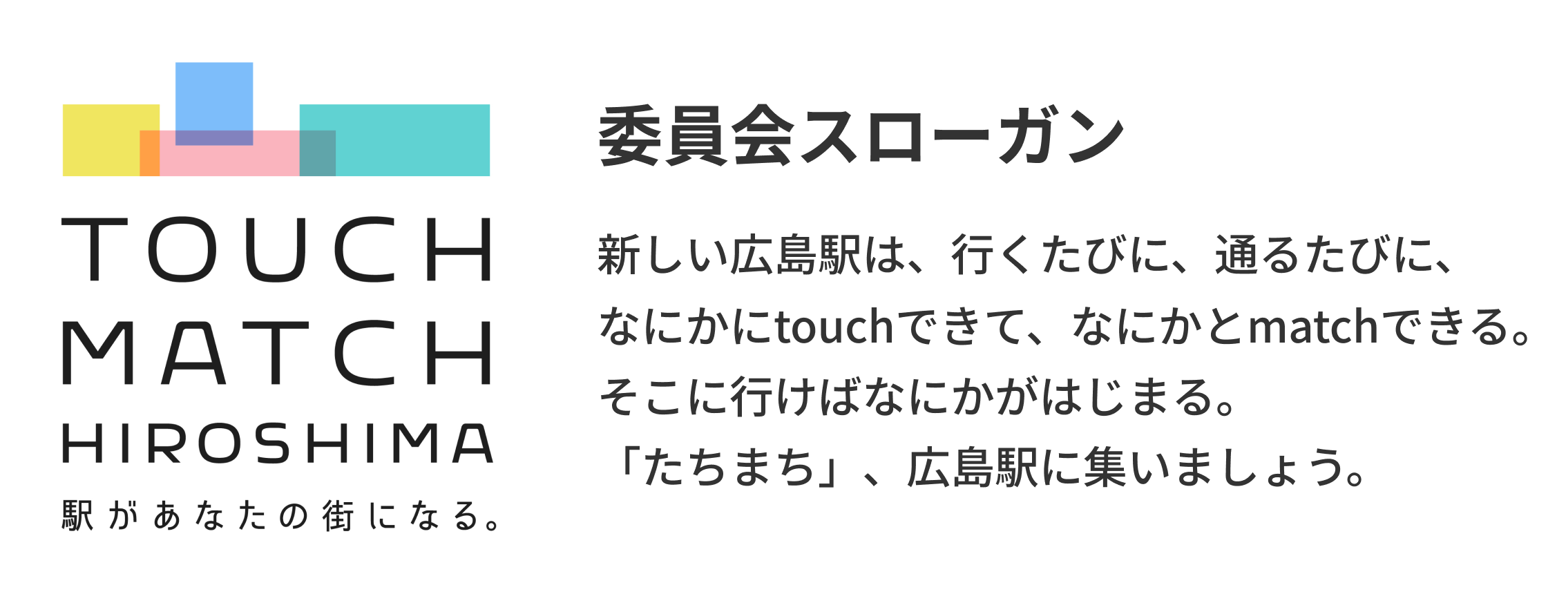 委員会スローガン